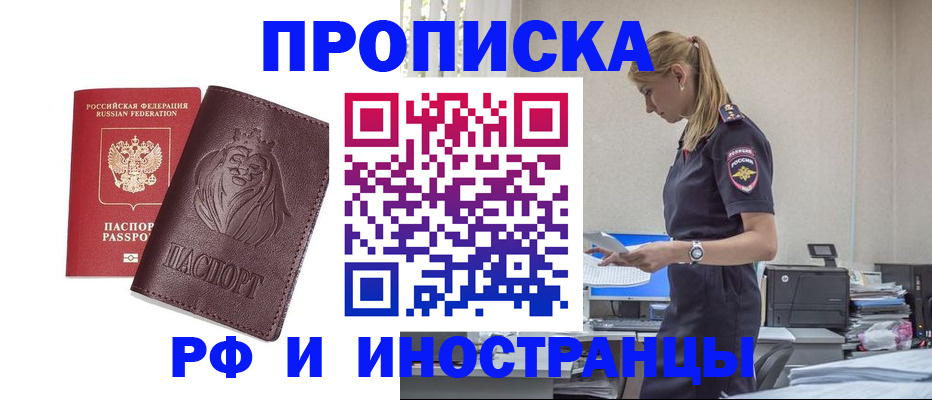 прописка гарантия в Дедовске