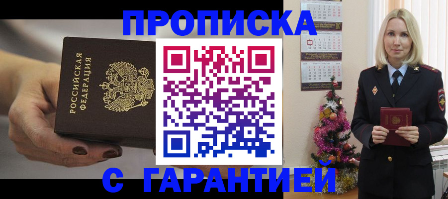 прописка для работы в Дедовске