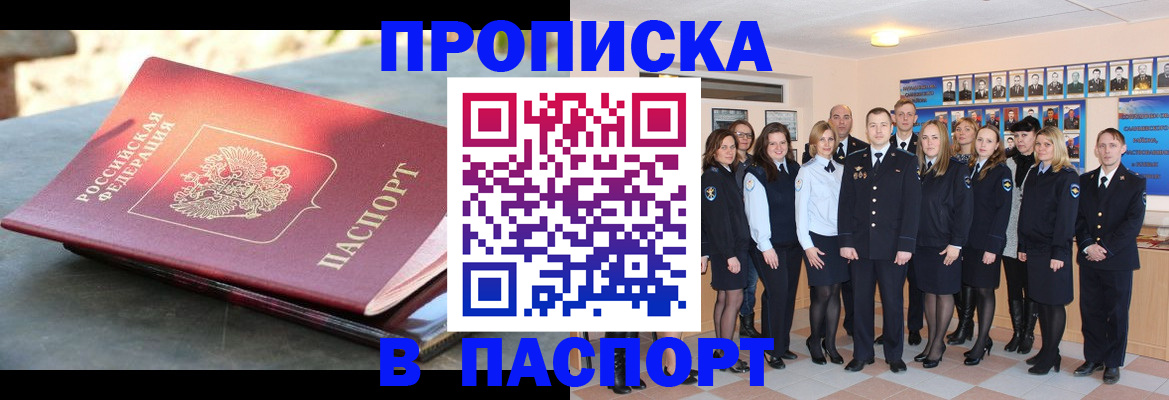 прописка для военкомата в Дедовске