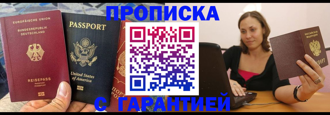 купить прописку в Дедовске