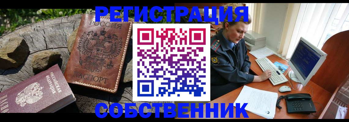 временная регистрация для школы в Дедовске